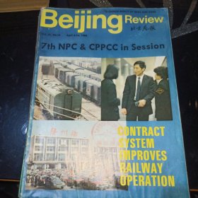 北京周报（英文版）1988年14~26期共13期合订