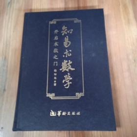 知易术数学