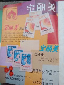 1985年《上海服饰》创刊号