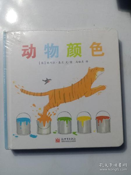 动物颜色猜猜是哪种动物的颜色？蒲蒲兰绘本馆