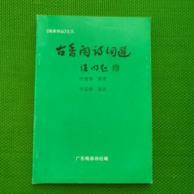 古香阁诗词选