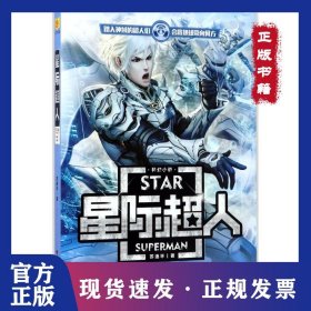 星际超人 9787516813690