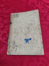 朝花夕拾十篇（1953年竖版繁体）