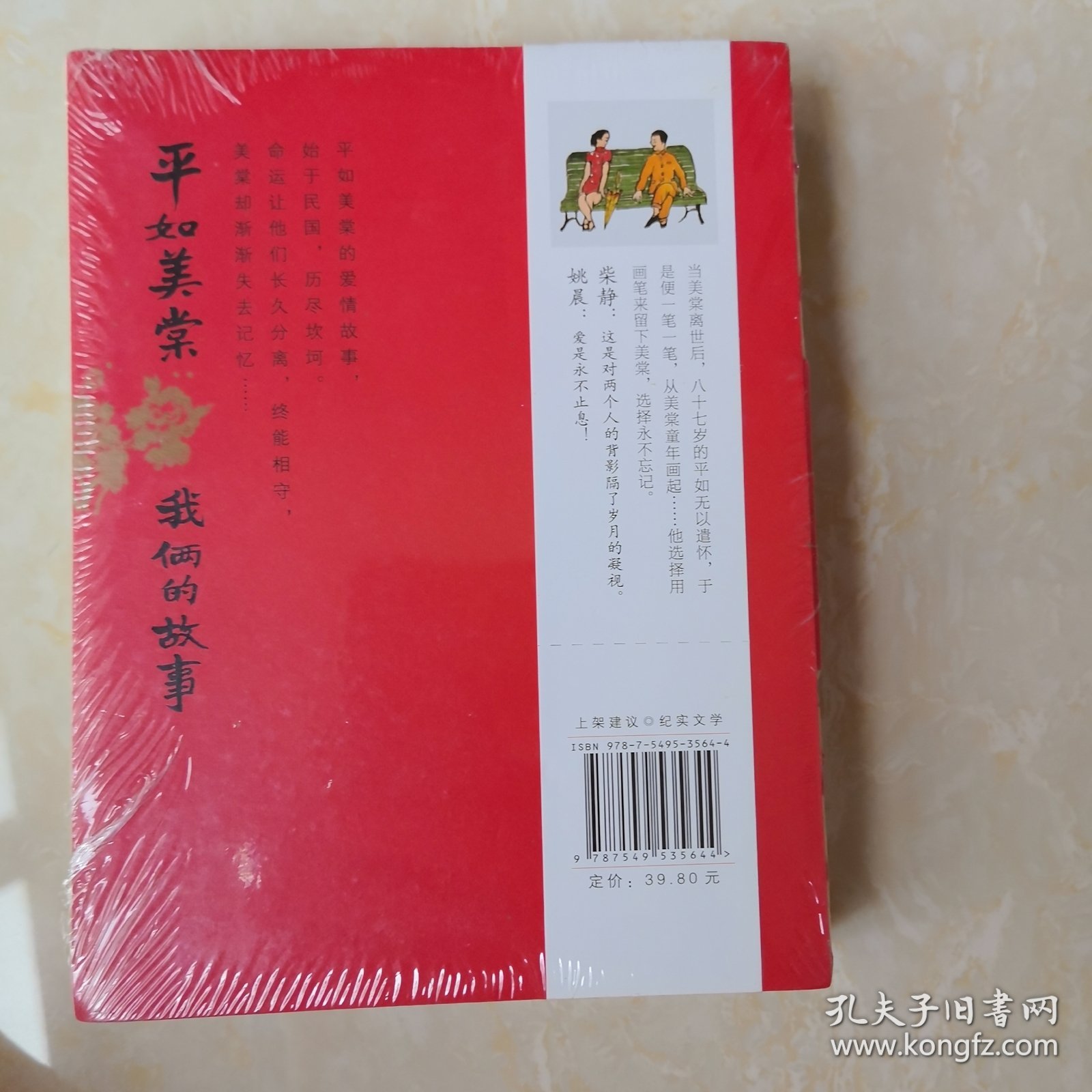 平如美棠：我俩的故事