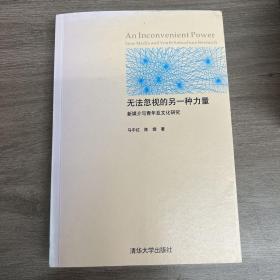 无法忽视的另一种力量：新媒介与青年亚文化研究