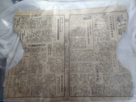 抗战文献民国33年(1944年)11月29日河北冀中地区黎明报全四版真品原件一份，基本完整。内容涉及河北安国，无极，新乐，藁城，正定等地抗战事迹。