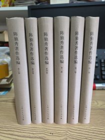 陈独秀著作选编