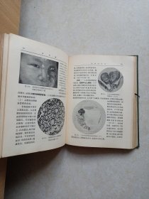 眼科学（华东医务生活社1951年初版 32开布面精装）后附买书发票