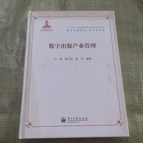 数字出版产业管理