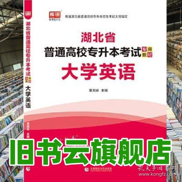 大学英语 董国良 首都师范大学出版社 9787565660603