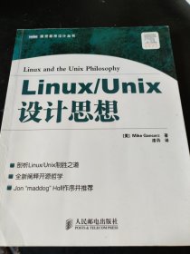 Linux/Unix设计思想