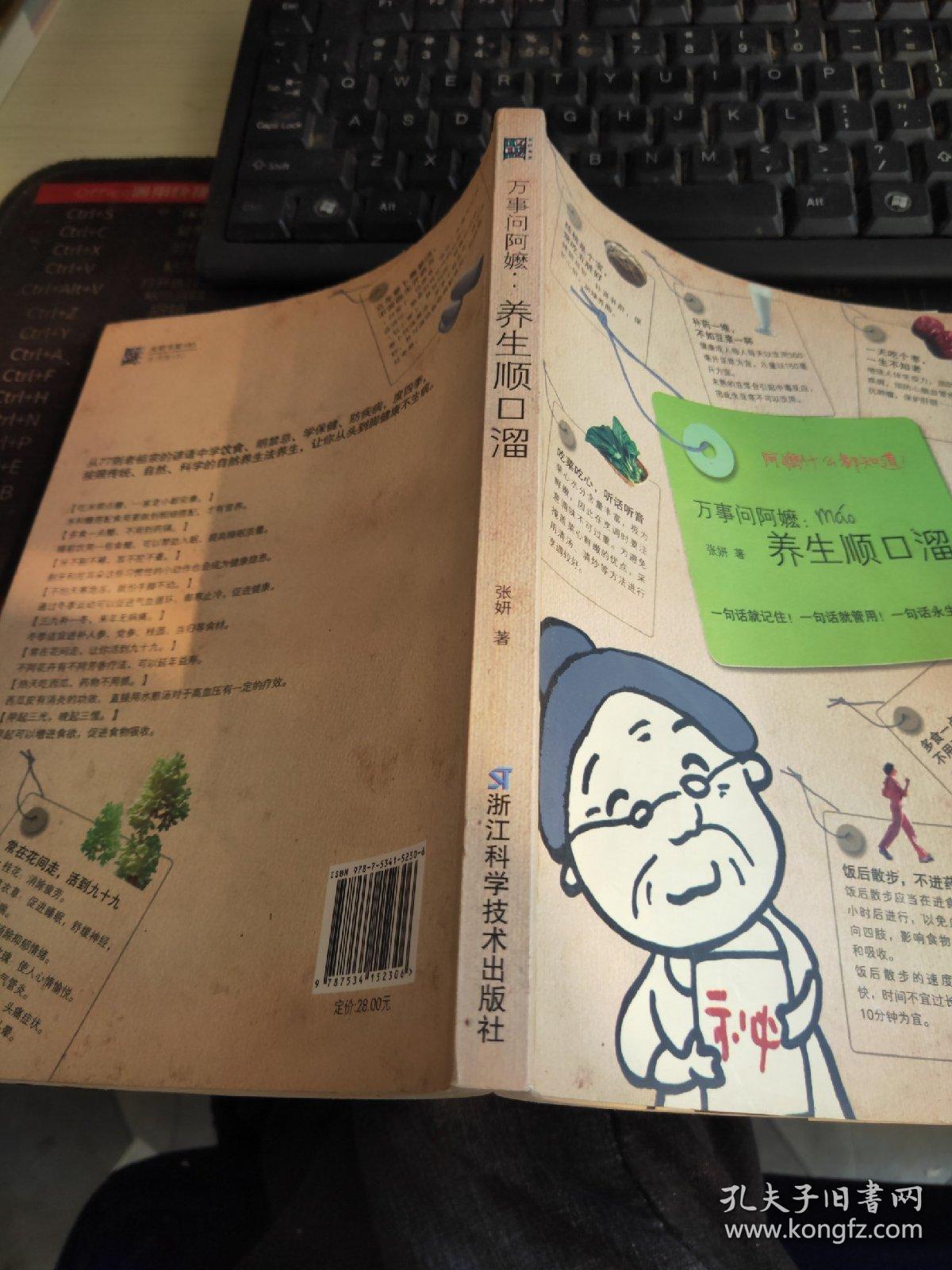 万事问阿嬷：养生顺口溜