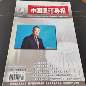 中国医药导报 2013年 第10卷 第35期