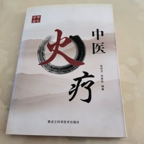 中医火疗