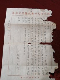 康德六年老信札