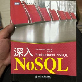 深入NoSQL