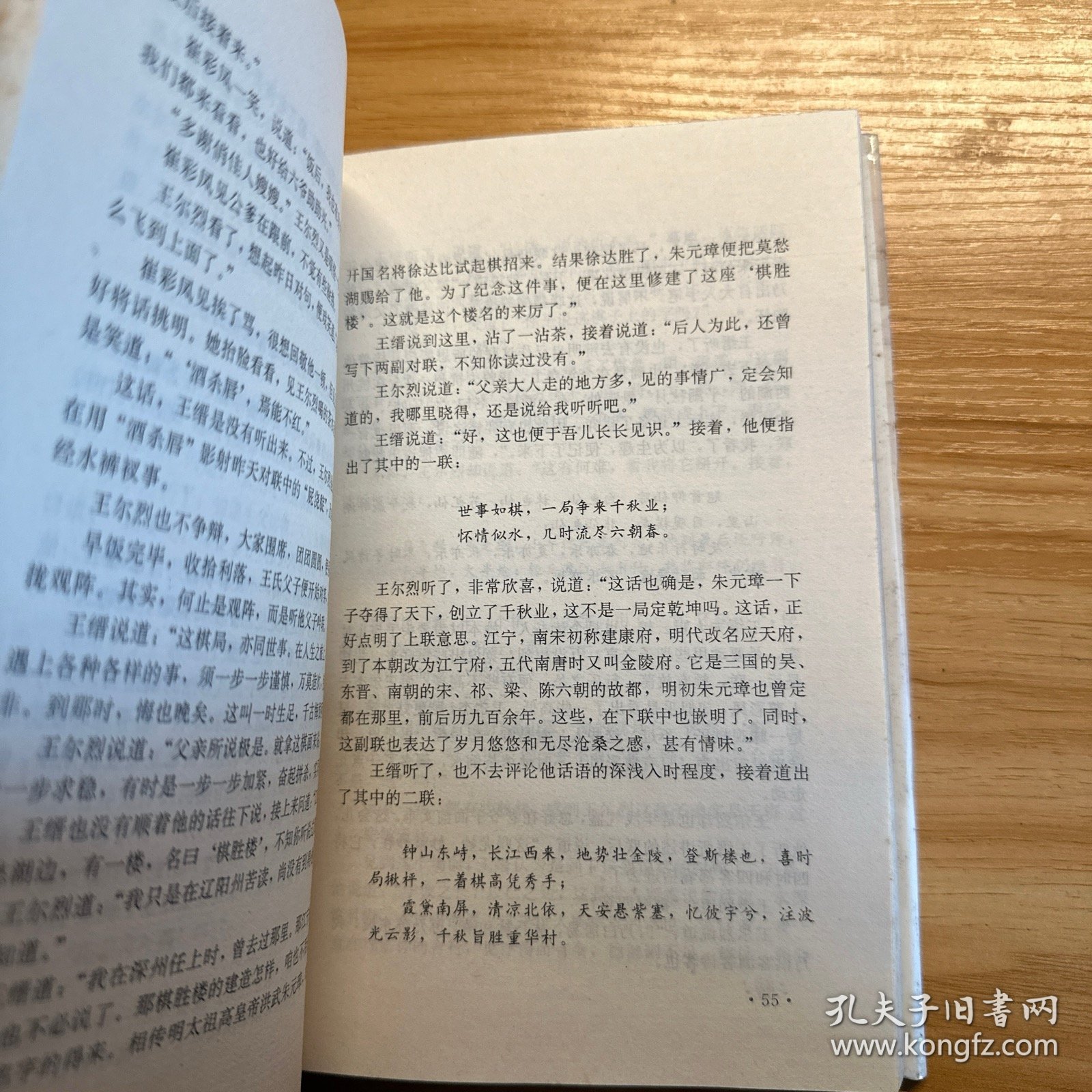 旷代关东才子:王尔烈全传