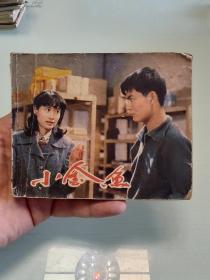 小金鱼