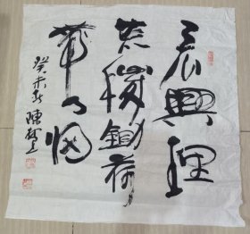 四川著名书法家.陈楚.书法原作.