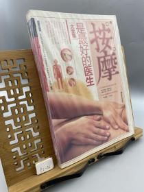 按摩是最好的医生大全集