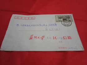 2002年贴有1枚面值50分《岳麓书院》邮票、由伟大领袖毛主席题写校名的《苏州大学》实寄封