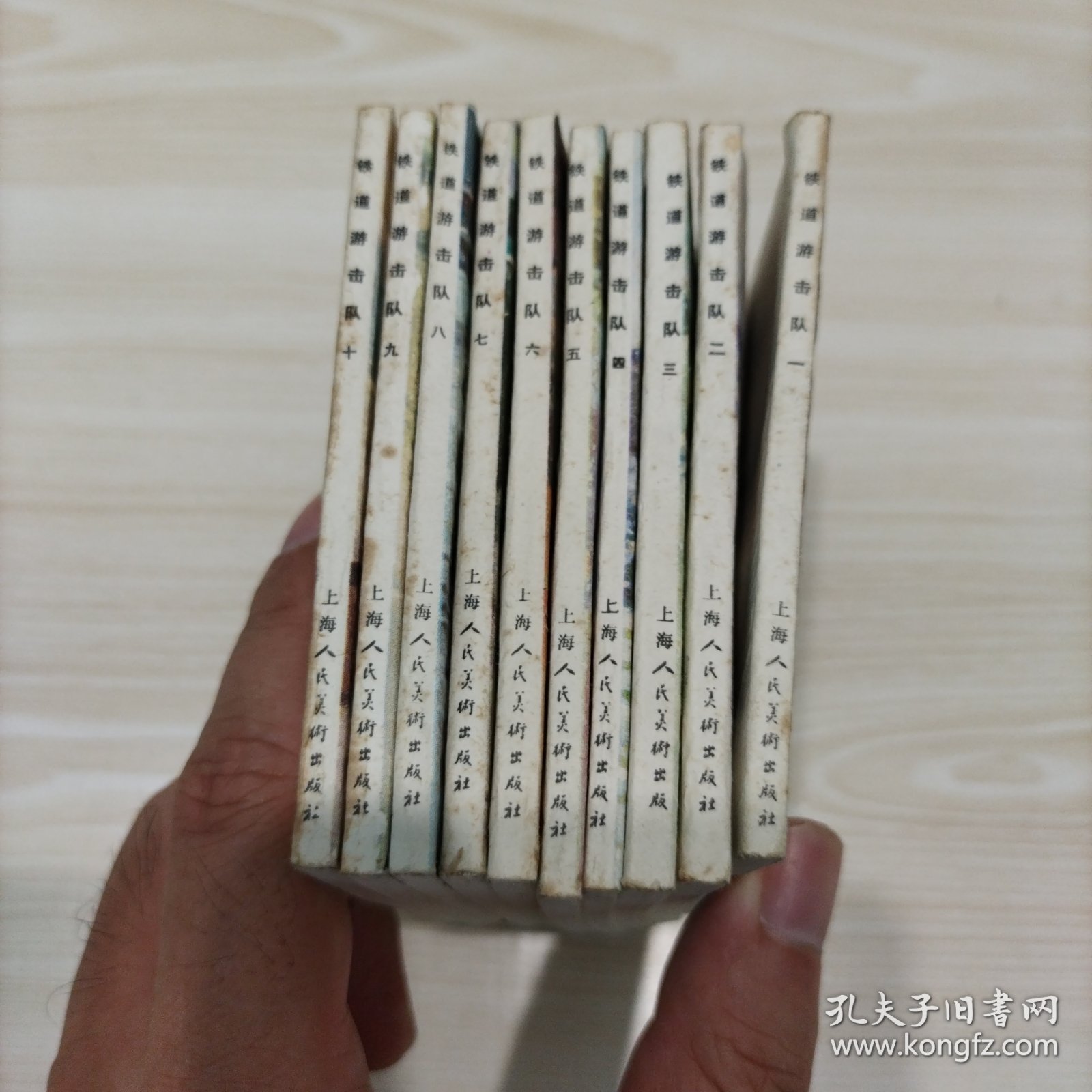 铁道游击队（1-10册）全 连环画96年版