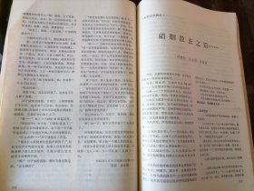十月1981年第5期（张洁《沉重的翅膀》等）