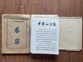 邮票资料：《1982-1991年集邮联秘书处》（78页全）、《毛泽东与中国革命》邮票资料等展览性文字资料