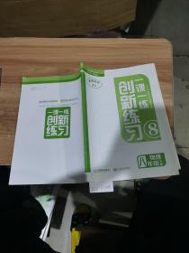 一课一练创新练习物理八年级下册