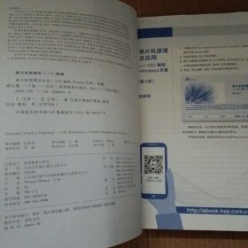 单片机原理及应用--C51编程+Proteus仿真（第3版）