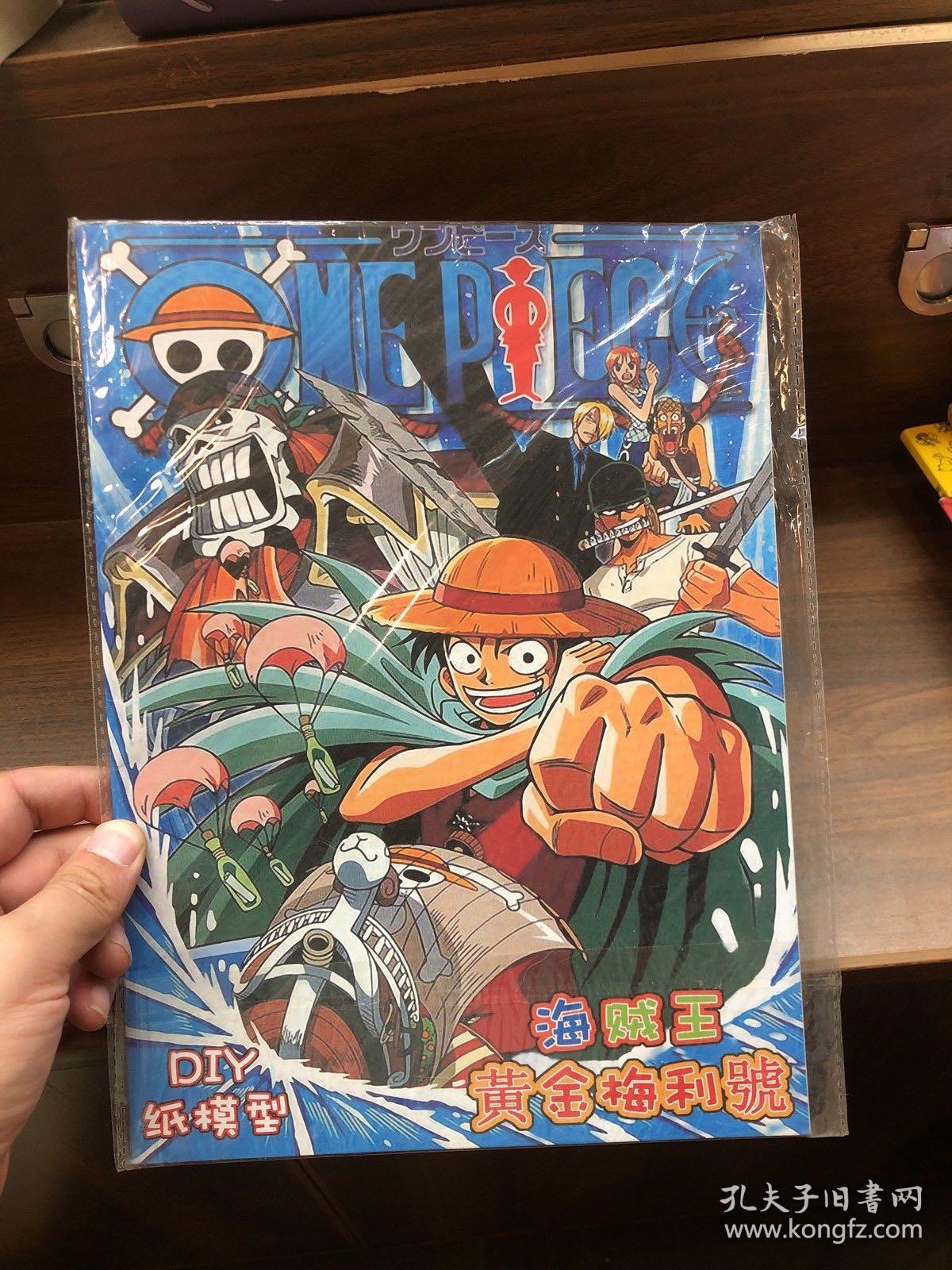 海贼王黄金梅利号 DIY纸模型