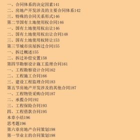 房地产合同管理