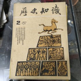 历史知识3本不同