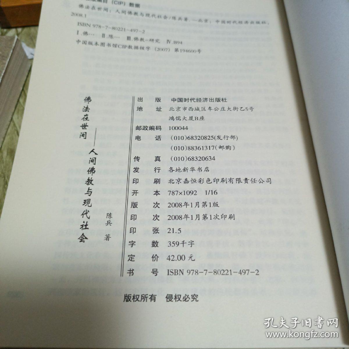 佛法在世间