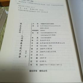 佛法在世间