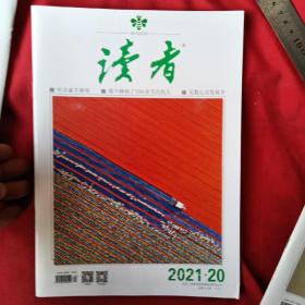 读者（2021年17----21期）五本