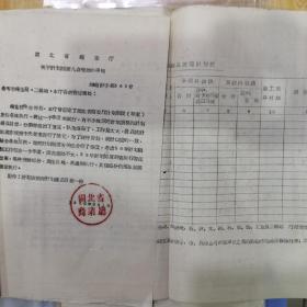 1958年湖北省商业厅：关于计划制度几点变动的通知，后附表格