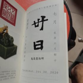 故宫日历·2020年（紫禁600年）