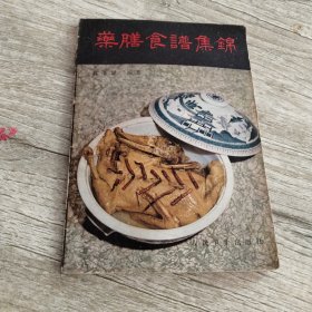 药膳食谱集锦