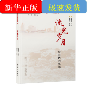 流光歲月——鼓浪嶼的海域