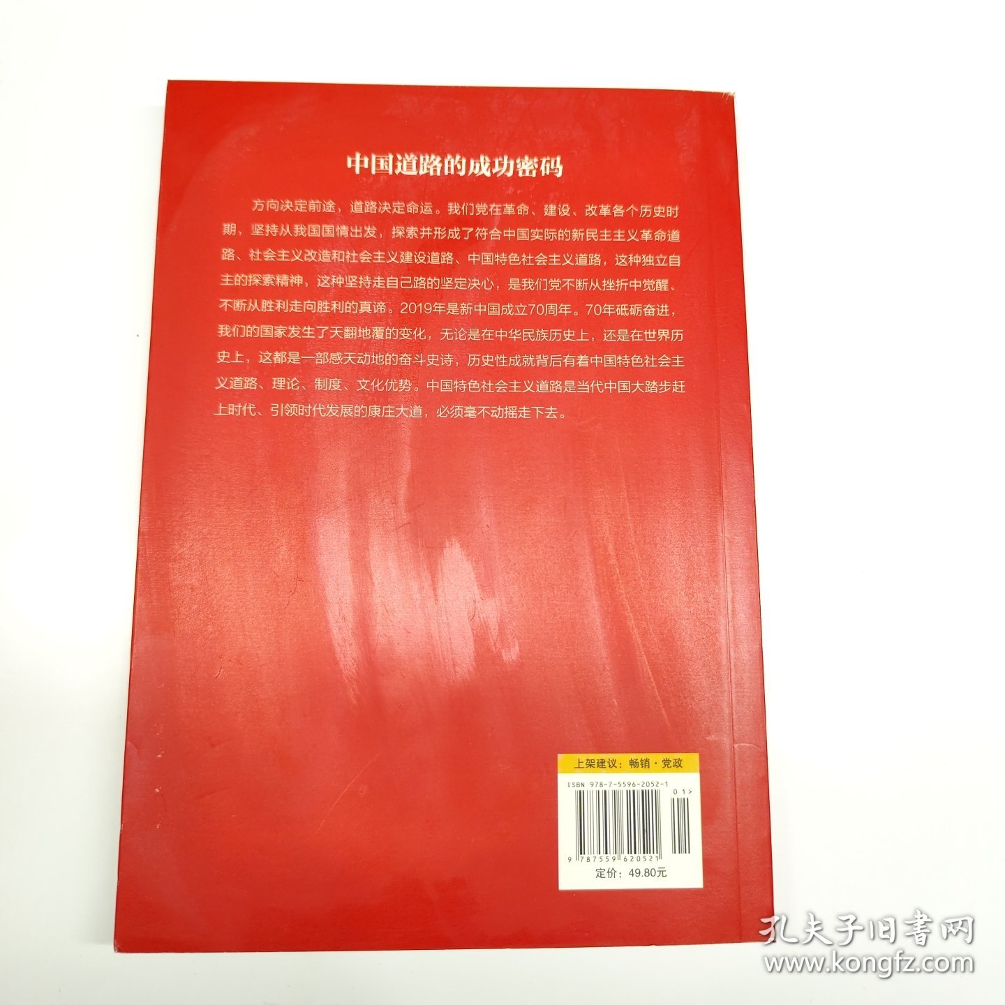 中国道路的成功密码