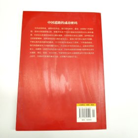 中国道路的成功密码
