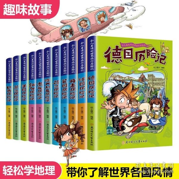 漫画书7-10岁发过历险记地理百科科普读物世界地理历险记系列漫画书儿童7-10岁图书