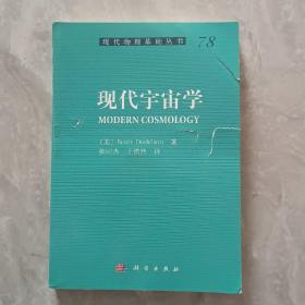 现代宇宙学  品见图 避免争议