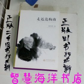 走近范梅南