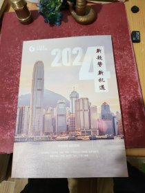 2024新趋势新机遇