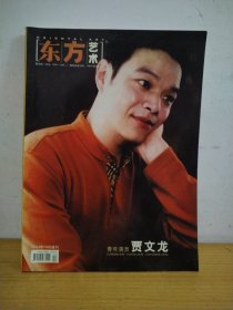 东方艺术 2002年12月增刊