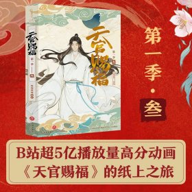 天官赐福