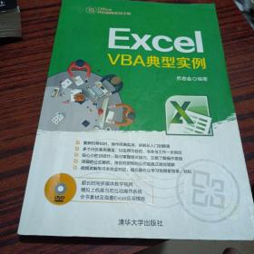 Office办公应用非常之旅：Excel VBA典型实例（不耽误看）