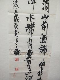 上海书法家周叶平书法